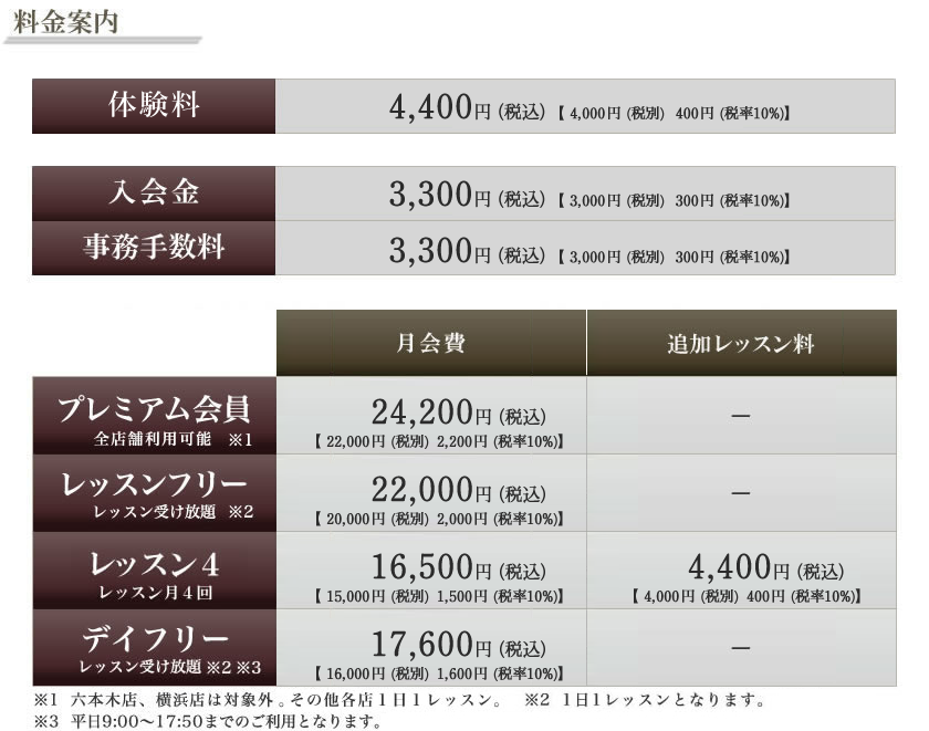 料金案内 - マイゴルフスタイル高円寺