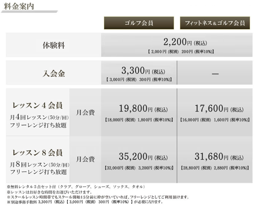料金案内 - マイゴルフスタイル六本木
