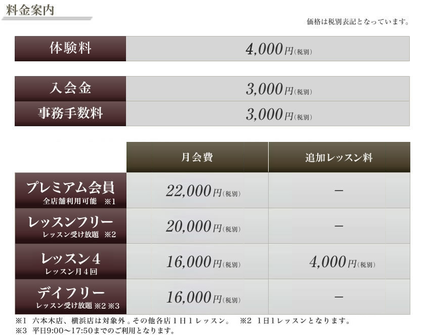 料金案内 - マイゴルフスタイル笹塚