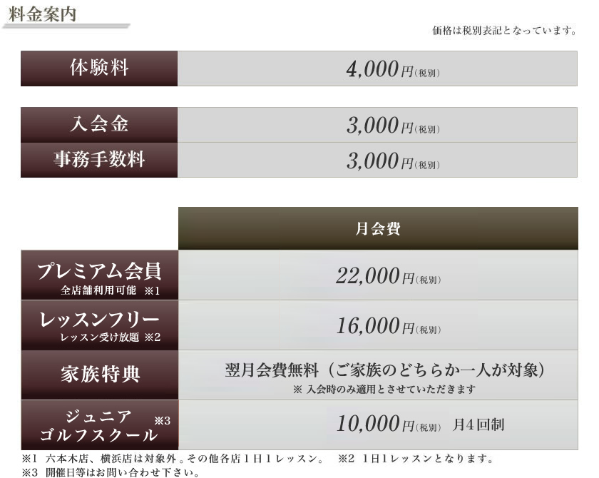 料金案内 - マイゴルフスタイル品川