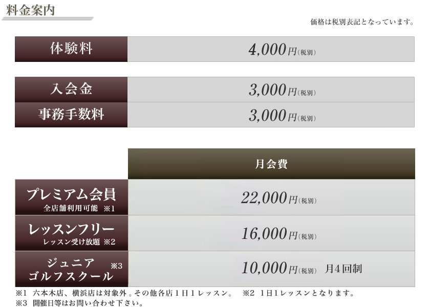 料金案内 - マイゴルフスタイル品川