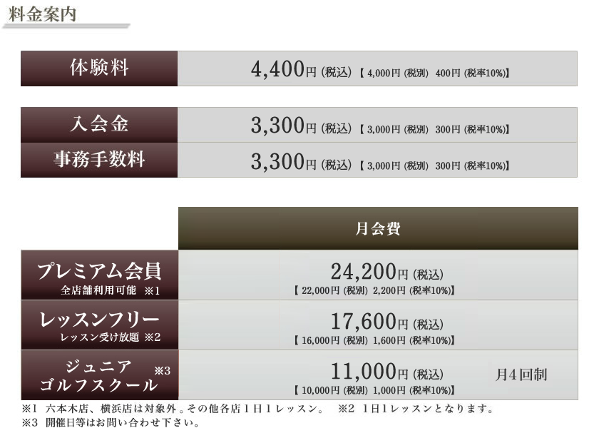 料金案内 - マイゴルフスタイル品川