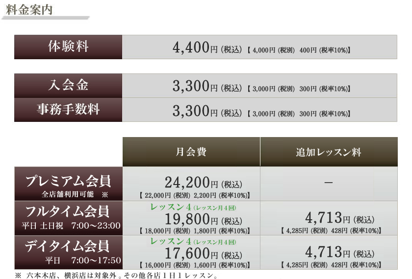 料金案内 - マイゴルフスタイル新宿
