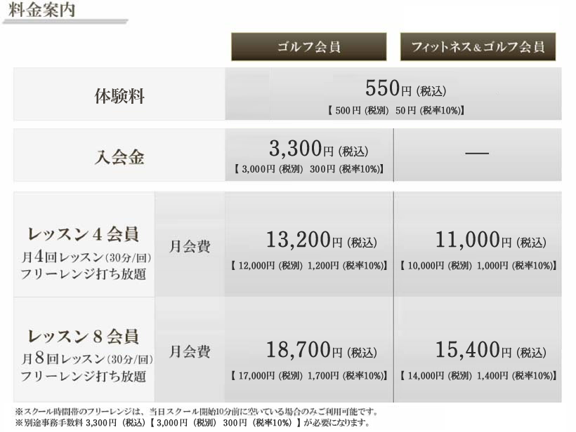 料金案内 - マイゴルフスタイル横浜