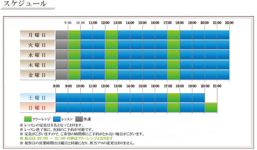 レッスンスケジュール