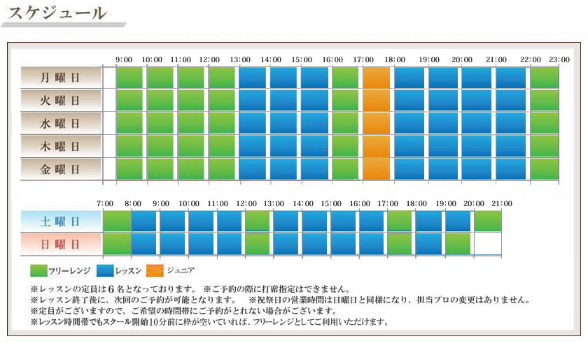レッスンスケジュール