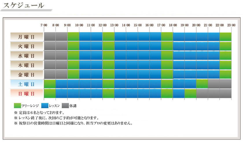 レッスンスケジュール - マイゴルフスタイル新宿