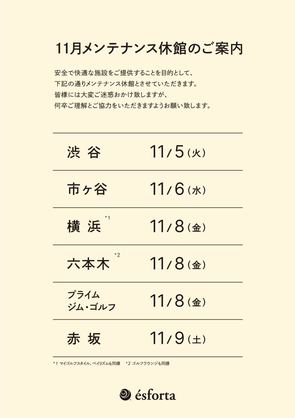 https://www.esforta.co.jp/img/offday202411.jpg