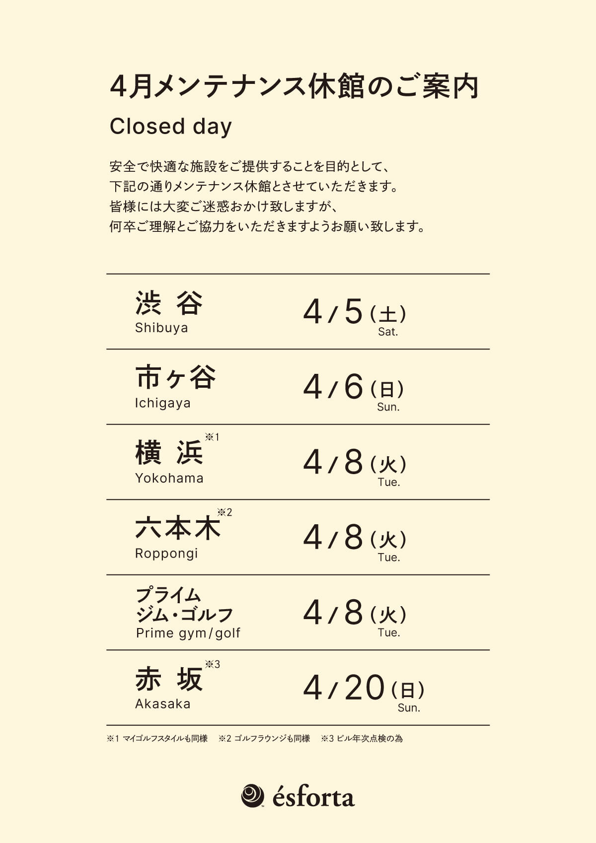 https://www.esforta.co.jp/img/offday202504.jpg