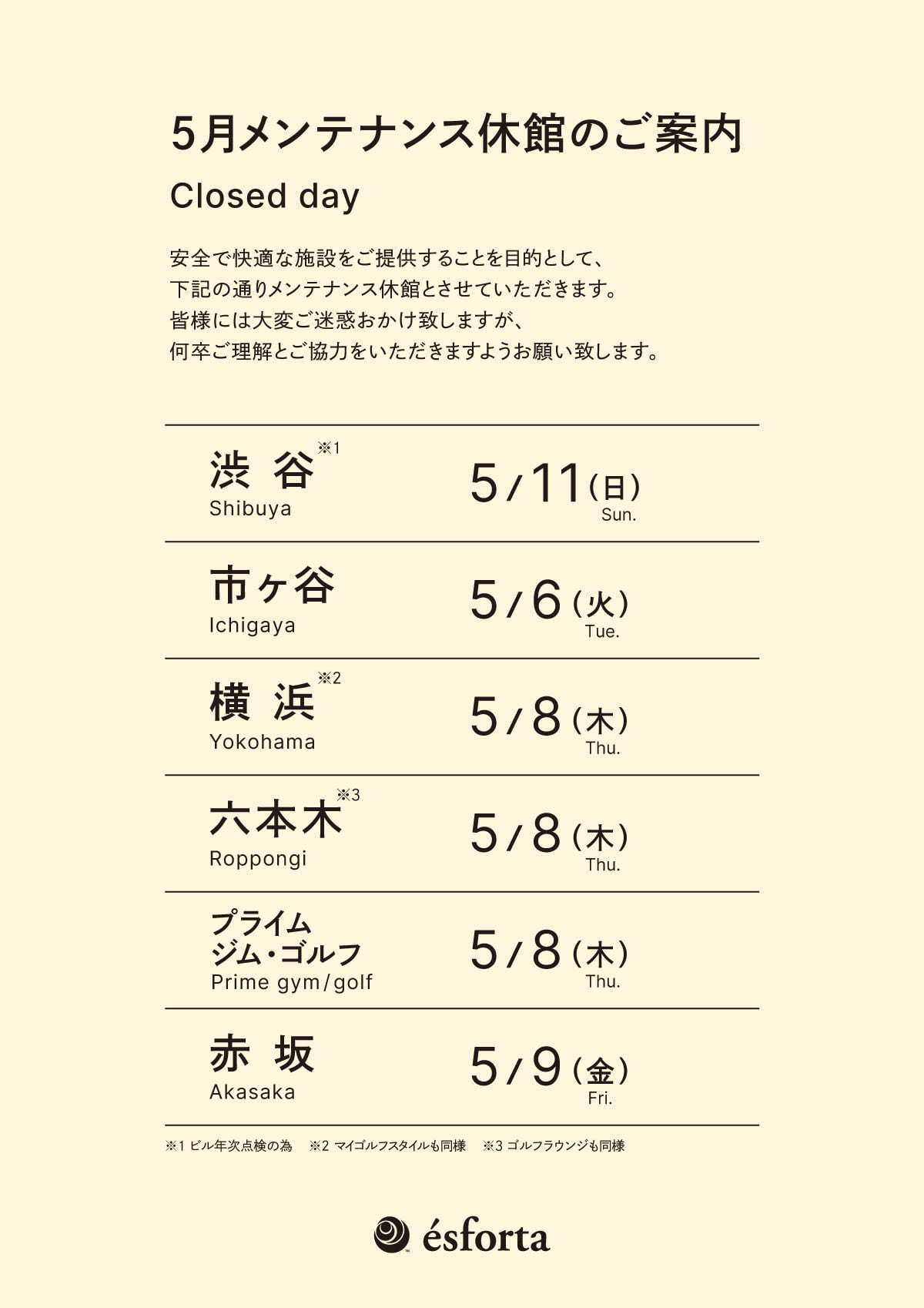 https://www.esforta.co.jp/img/offday202505.jpg