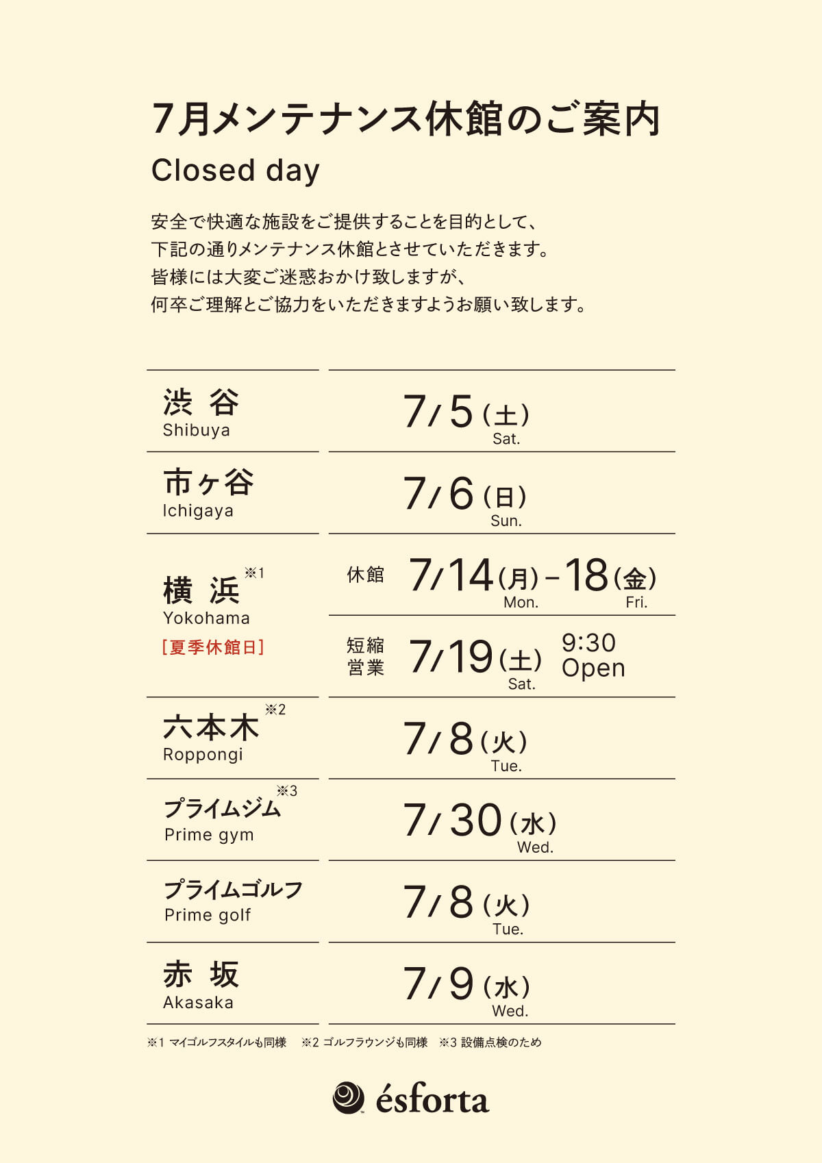 https://www.esforta.co.jp/img/offday202507.jpg