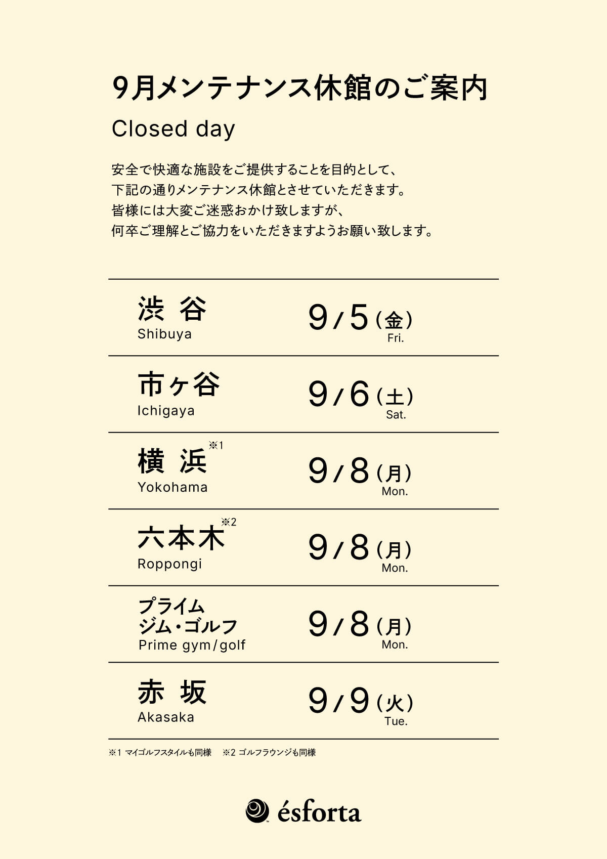 https://www.esforta.co.jp/img/offday202509.jpg