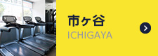市ヶ谷