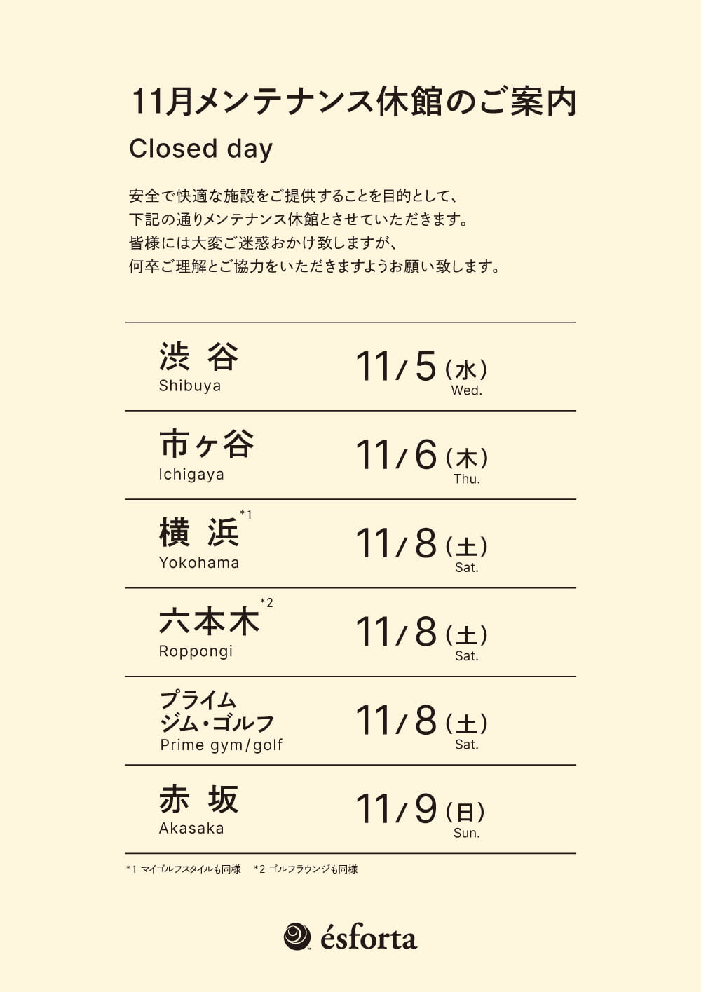 https://www.esforta.co.jp/personalgym/roppongi/news/img/offday202511.jpg