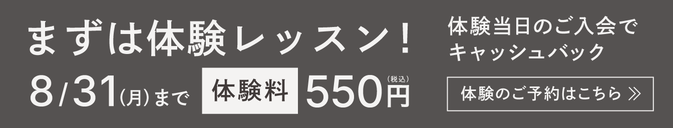2026年8月バナースクール